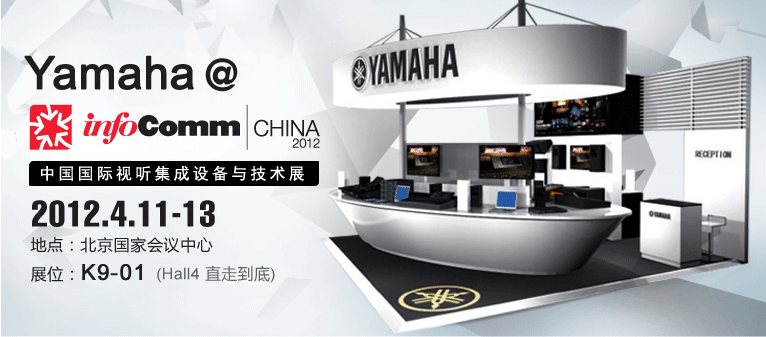 人生就是搏参展Infocomm China2012 