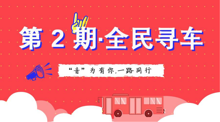 活动升级！不在上海也能抢音响啦 | 人生就是搏“音”为有你，一路同行