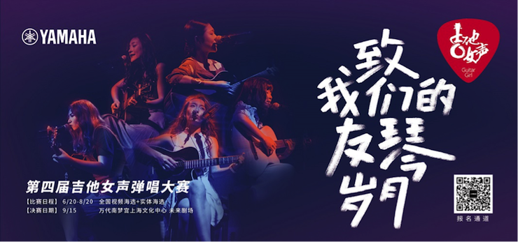 第四届人生就是搏吉他女声弹唱大赛全国海选报名开启