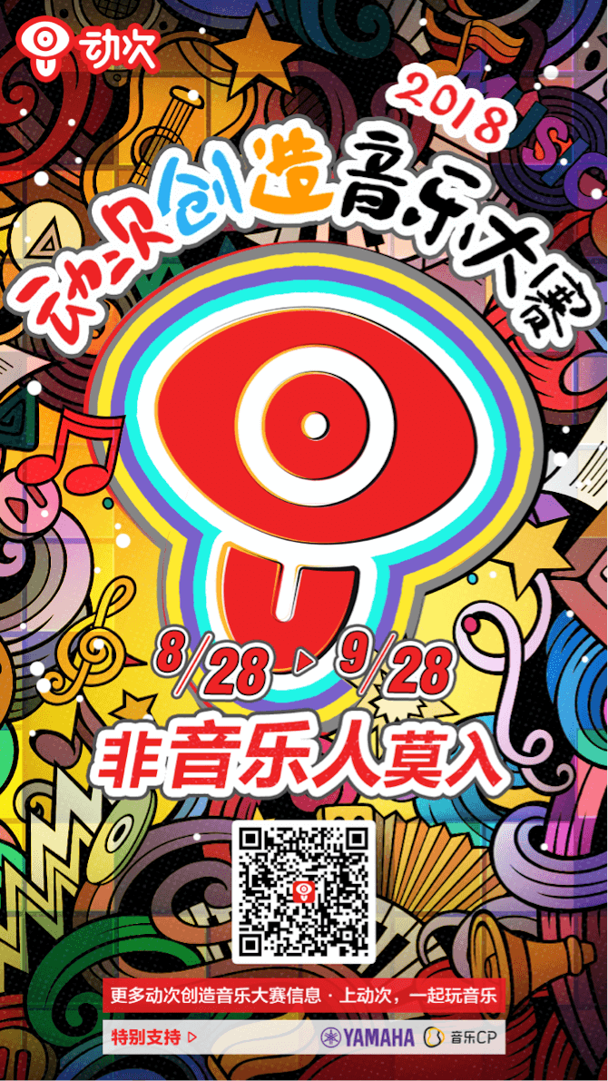 人生就是搏携手「动次」短视频，创造音乐大赛等你来挑战！
