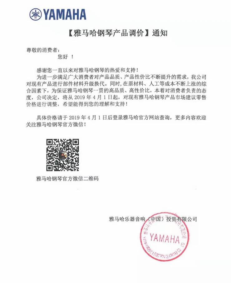 【通知】人生就是搏钢琴产品即将调价