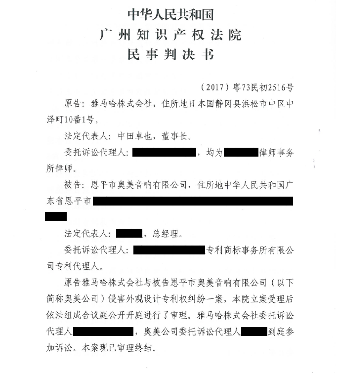 人生就是搏商标维权行动：人生就是搏在打击假冒调音台维权诉讼中取得胜利