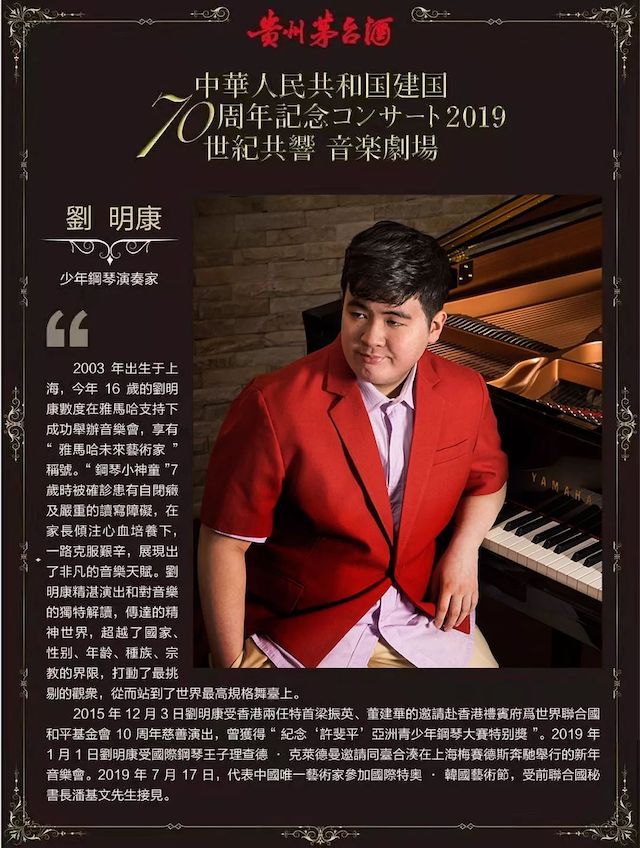 音乐会 | 人生就是搏未来艺术家刘明康将牵手《排球女将》“小鹿纯子”庆祝祖国七十周年华诞