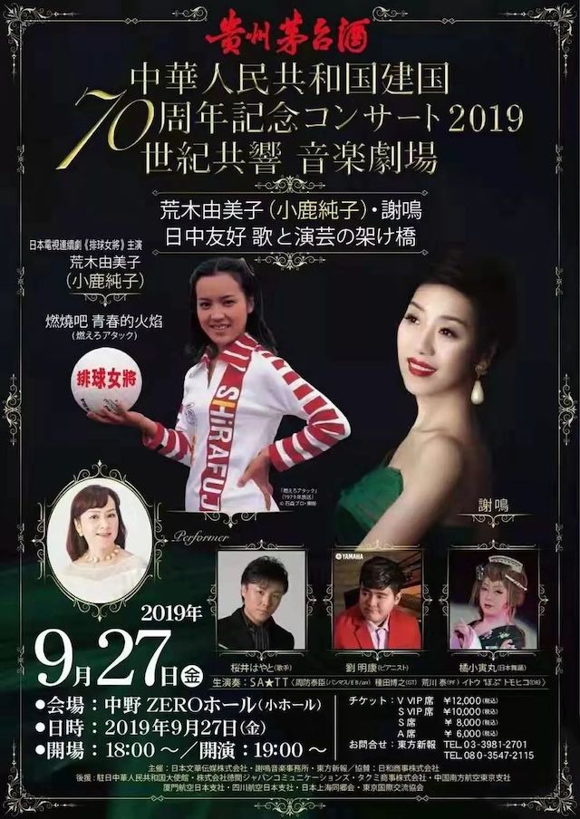 音乐会 | 人生就是搏未来艺术家刘明康将牵手《排球女将》“小鹿纯子”庆祝祖国七十周年华诞