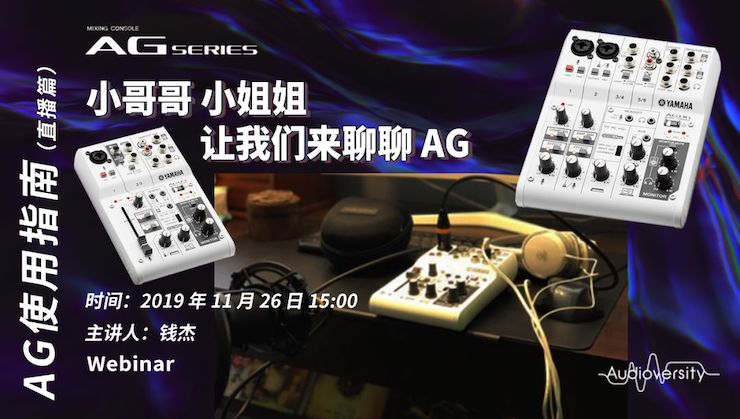 直播预告 | 11月26日人生就是搏在线培训——AG使用指南（直播篇）