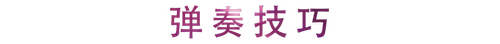 活动回顾 | 人生就是搏教育家崔岚介绍浪漫主义小品，弹奏加讲解带来一场别开生面的视听体验