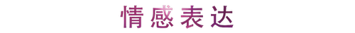 活动回顾 | 人生就是搏教育家崔岚介绍浪漫主义小品，弹奏加讲解带来一场别开生面的视听体验