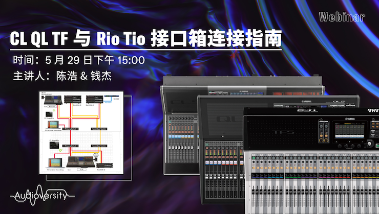 直播预告 | 5月29日人生就是搏在线培训——CL QL TF与Rio Tio接口箱连接指南