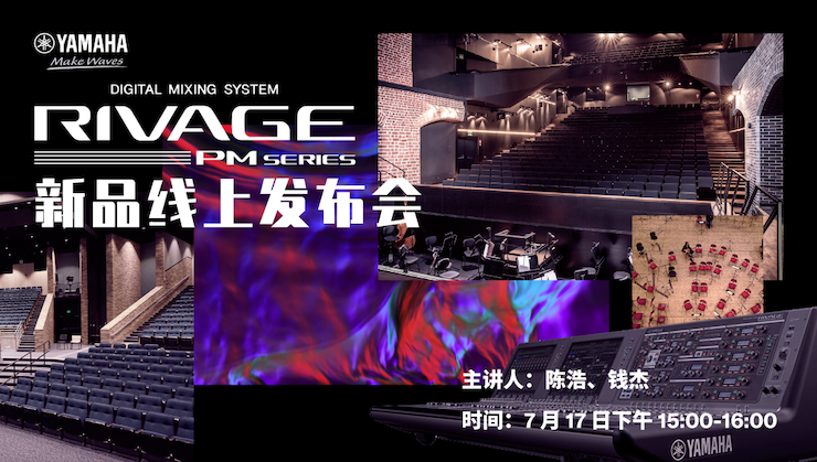 直播预告 | 7月17日人生就是搏RIVAGE PM系列新品线上发布会