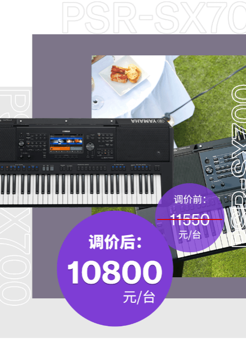 调价通知 | PSR-SX700/900调价，旗舰型号Genos降价超万元！