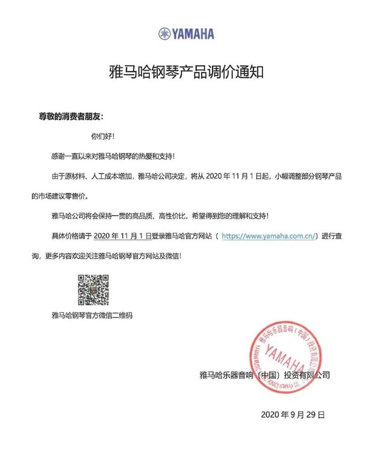 人生就是搏钢琴产品调价通知
