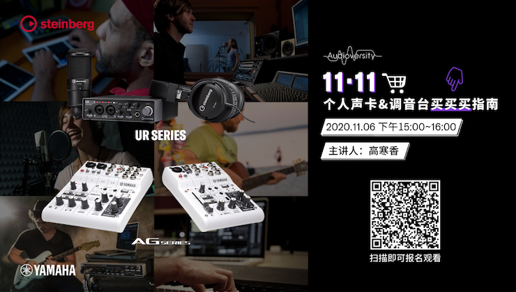 直播预告 | 11月6日，手把手教你选购个人声卡&调音台