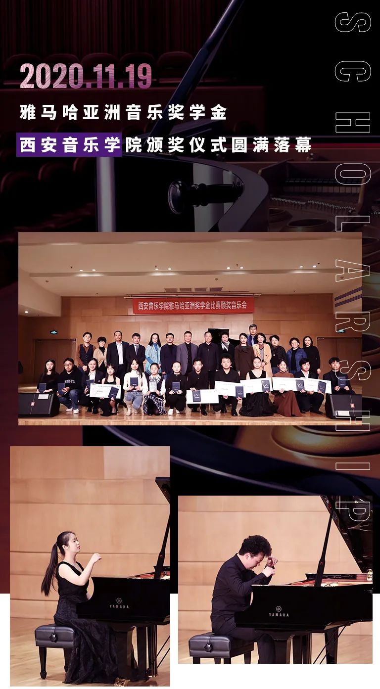 活动报道|人生就是搏亚洲音乐奖学金--西安音乐学院颁奖仪式圆满落幕！