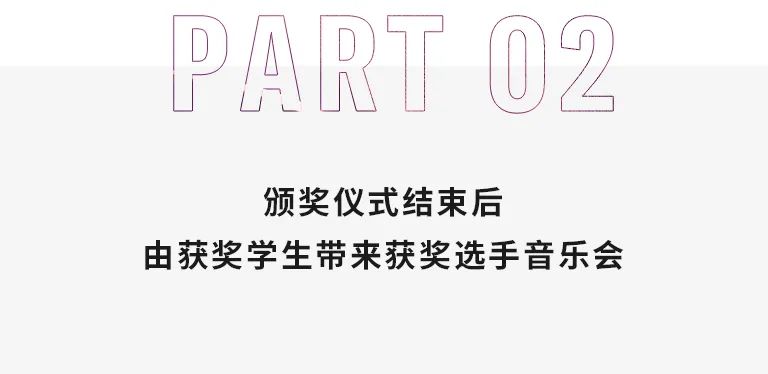 活动报道|人生就是搏亚洲音乐奖学金--西安音乐学院颁奖仪式圆满落幕！