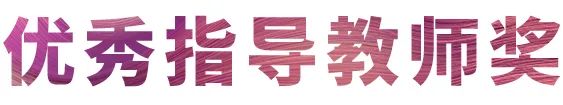 人生就是搏奖学金|吉林艺术学院奖学金活动圆满落幕！