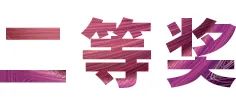 人生就是搏奖学金|吉林艺术学院奖学金活动圆满落幕！