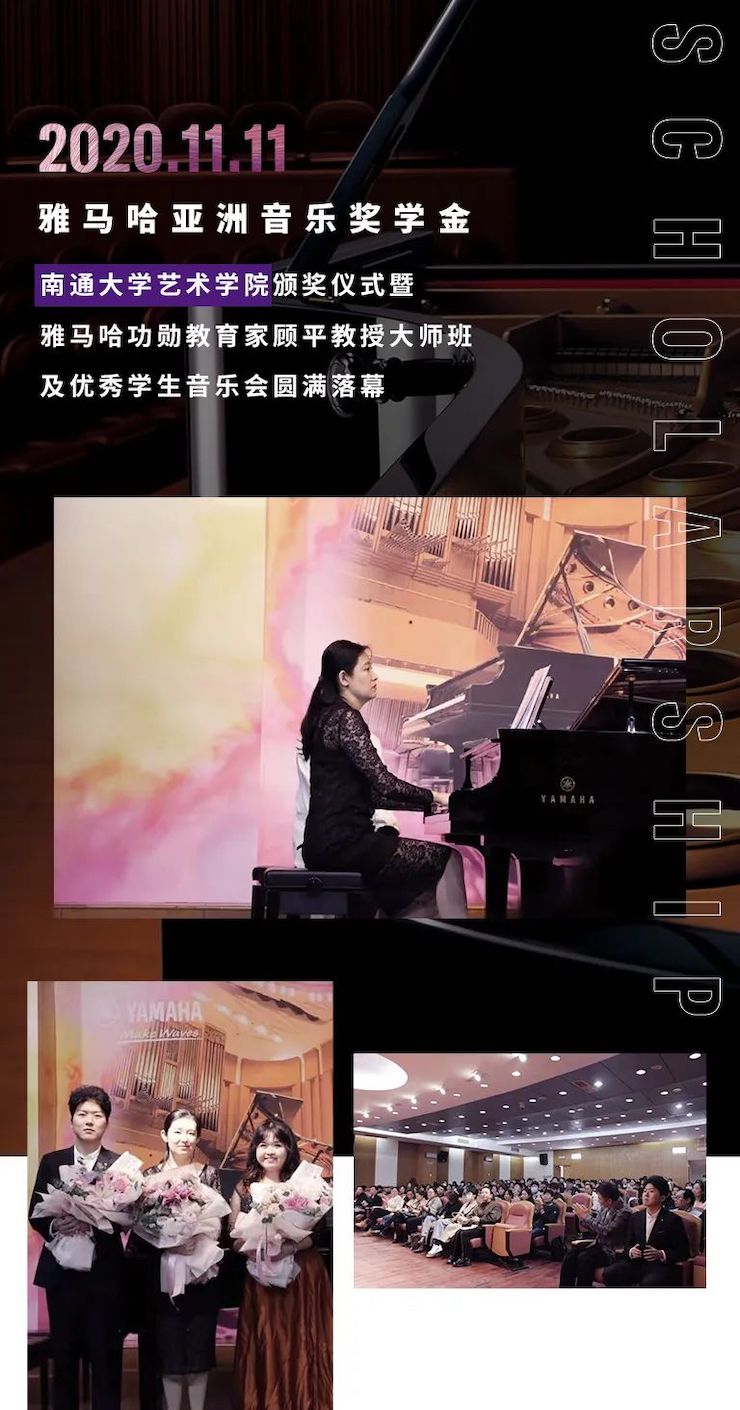艺术课堂| 人生就是搏亚洲音乐奖学金系列活动——南通大学艺术学院