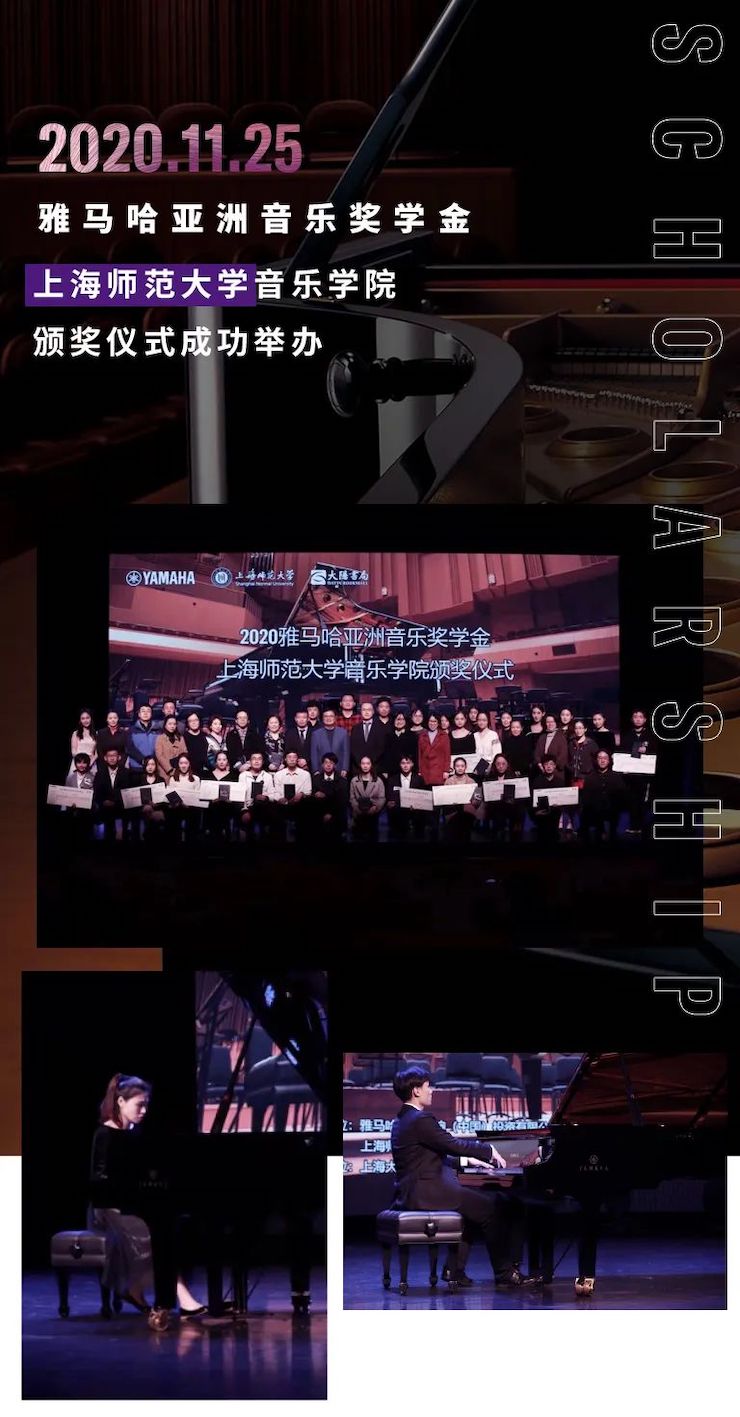 人生就是搏奖学金|上海师范大学音乐学院奖学金活动圆满落幕！