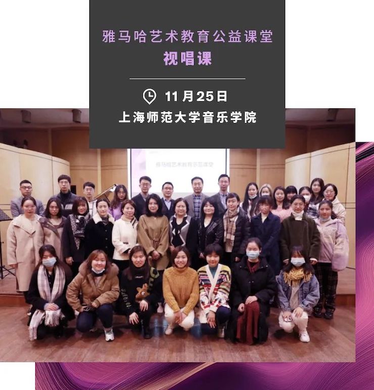 艺术课堂| 人生就是搏亚洲音乐奖学金系列活动——上海师范大学音乐学院