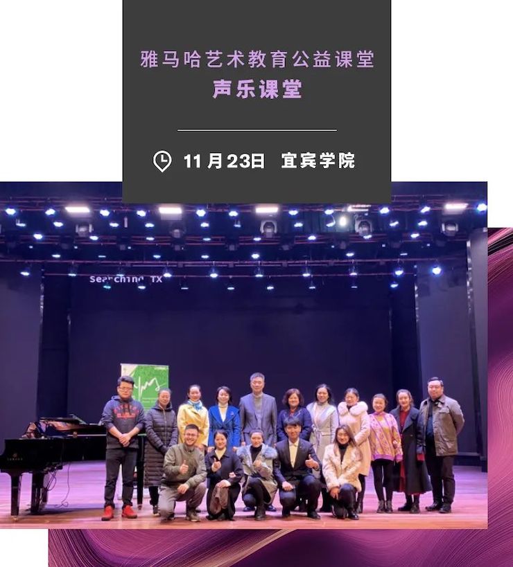 艺术课堂| 人生就是搏亚洲音乐奖学金系列活动——宜宾学院