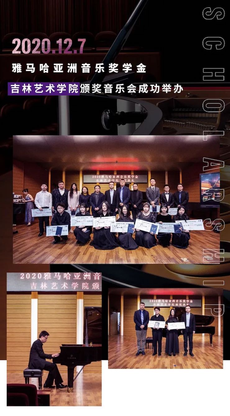 人生就是搏奖学金|吉林艺术学院奖学金活动圆满落幕！