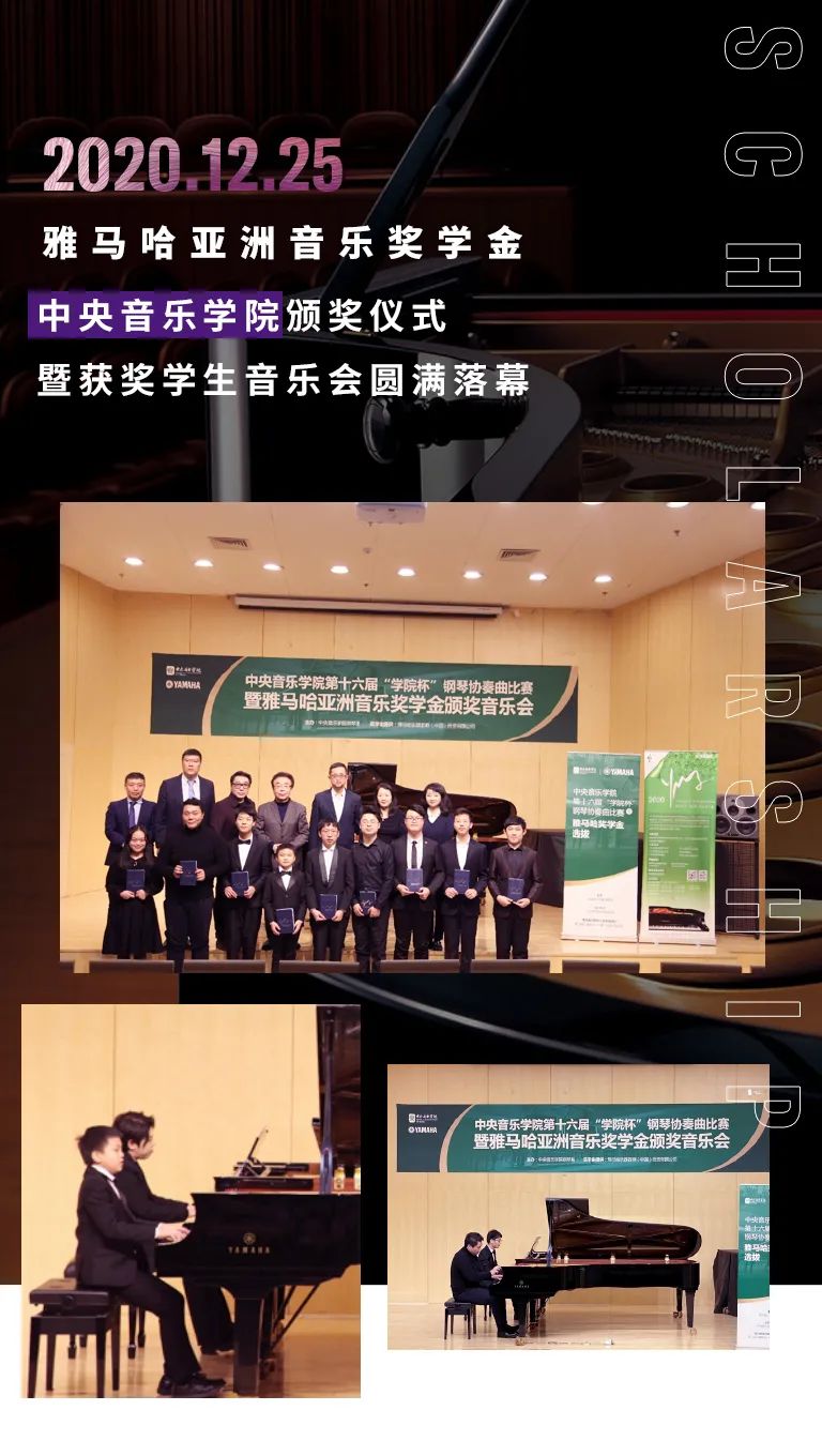 人生就是搏奖学金|中央音乐学院奖学金活动圆满落幕！