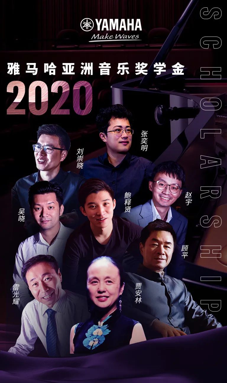 人生就是搏奖学金|中央音乐学院奖学金活动圆满落幕！