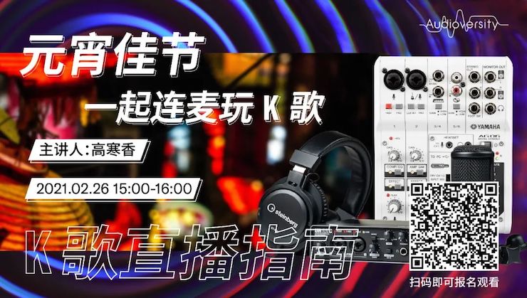 直播预告 | 2月26日，元宵佳节，一起连麦玩K歌！