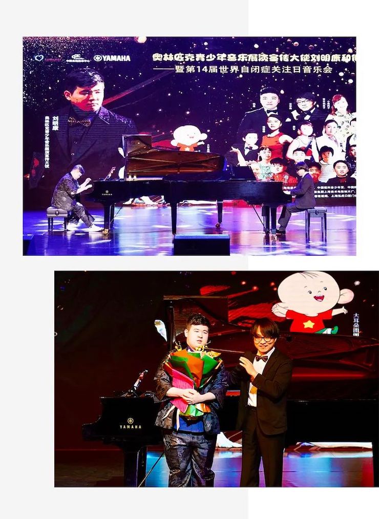 奥林匹克音乐展演宣传大使刘明康和他的朋友们暨第14届世界自闭症关注日音乐会圆满结束！