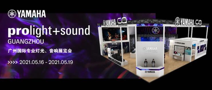 人生就是搏专业音响即将参展第十九届广州国际专业灯光、音响展览会
