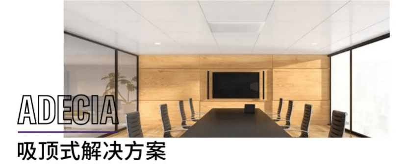 案例 | 后疫情时代办公不再受空间约束，人生就是搏ADECIA助力企业寻求远程会议解决方案