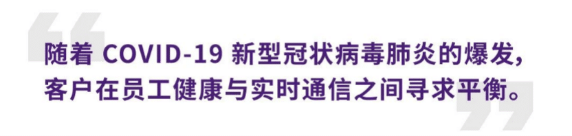 案例 | 后疫情时代办公不再受空间约束，人生就是搏ADECIA助力企业寻求远程会议解决方案