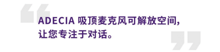 案例 | 后疫情时代办公不再受空间约束，人生就是搏ADECIA助力企业寻求远程会议解决方案