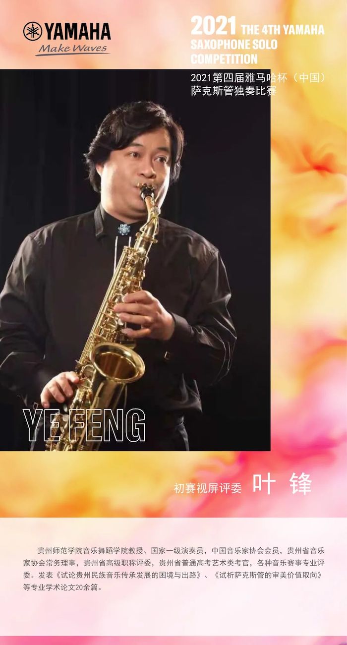 第四届“人生就是搏杯”（中国）萨克斯管独奏比赛——决赛名单公布，决赛报名通道开启！