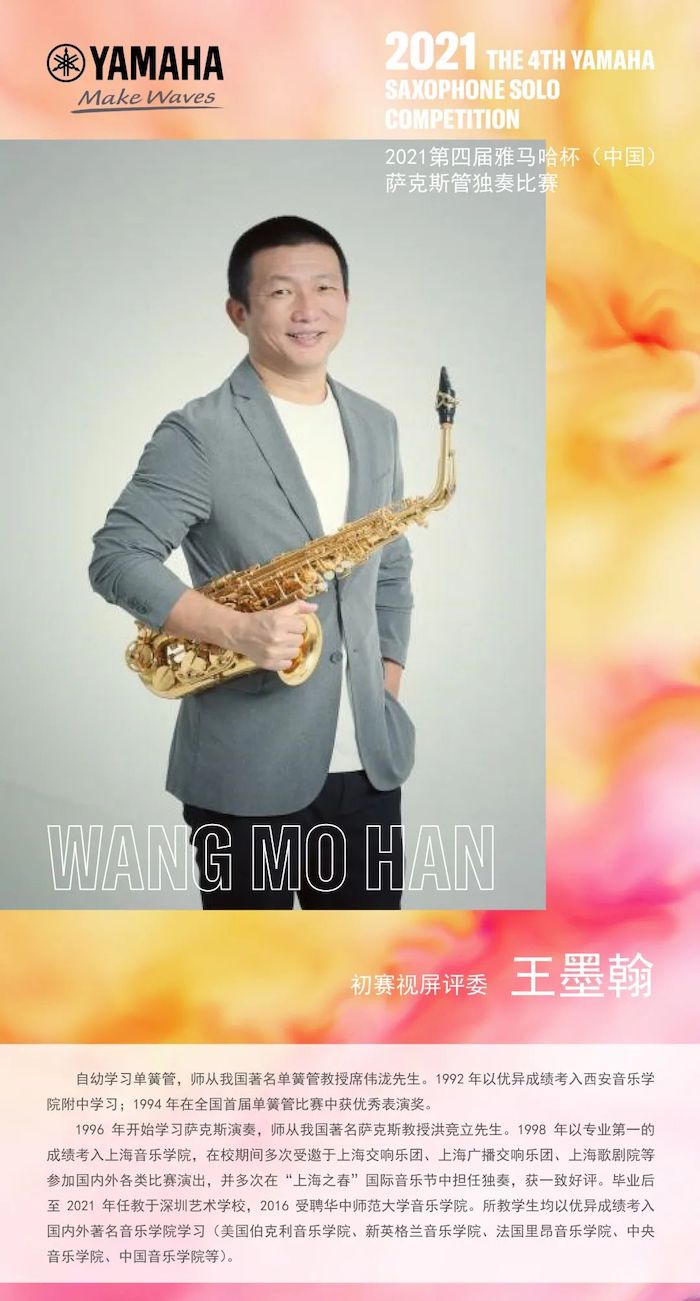第四届“人生就是搏杯”（中国）萨克斯管独奏比赛——决赛名单公布，决赛报名通道开启！