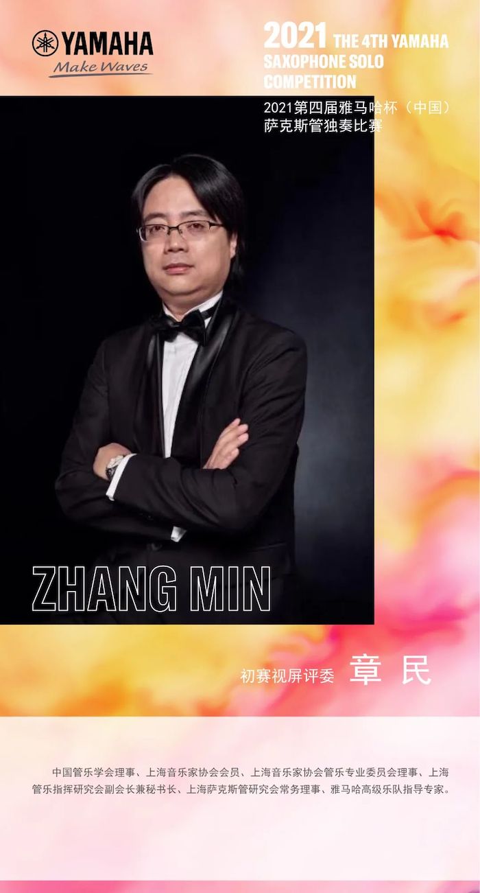 第四届“人生就是搏杯”（中国）萨克斯管独奏比赛——决赛名单公布，决赛报名通道开启！