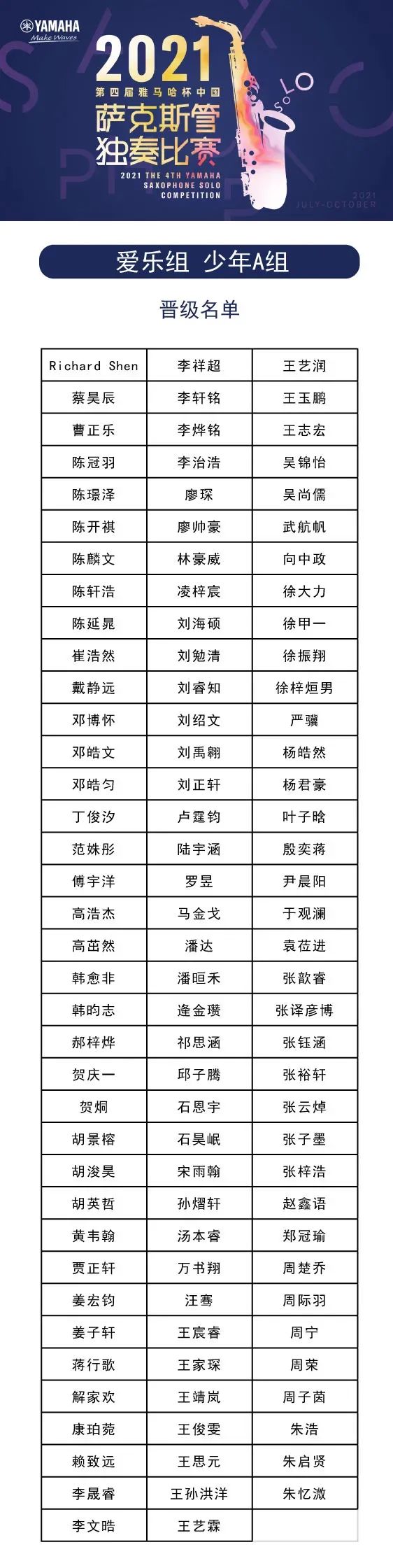 第四届“人生就是搏杯”（中国）萨克斯管独奏比赛——决赛名单公布，决赛报名通道开启！