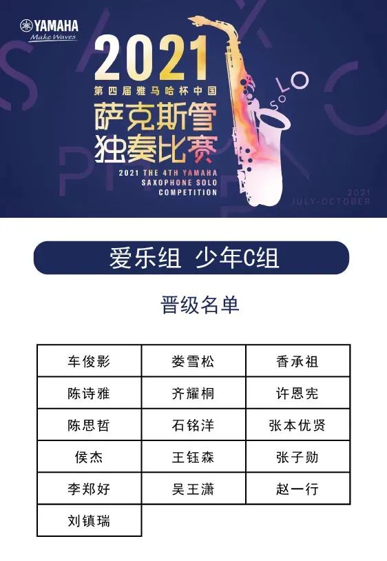 第四届“人生就是搏杯”（中国）萨克斯管独奏比赛——决赛名单公布，决赛报名通道开启！