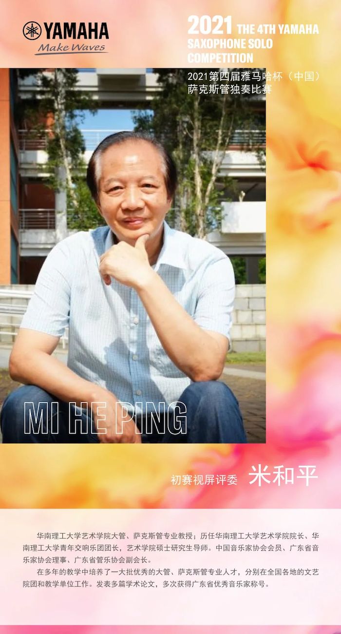 第四届“人生就是搏杯”（中国）萨克斯管独奏比赛——决赛名单公布，决赛报名通道开启！