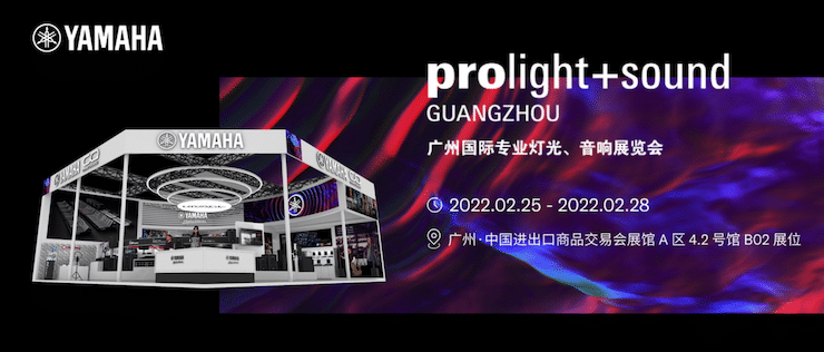 人生就是搏专业音响即将参展第二十届广州国际专业灯光、音响展览会