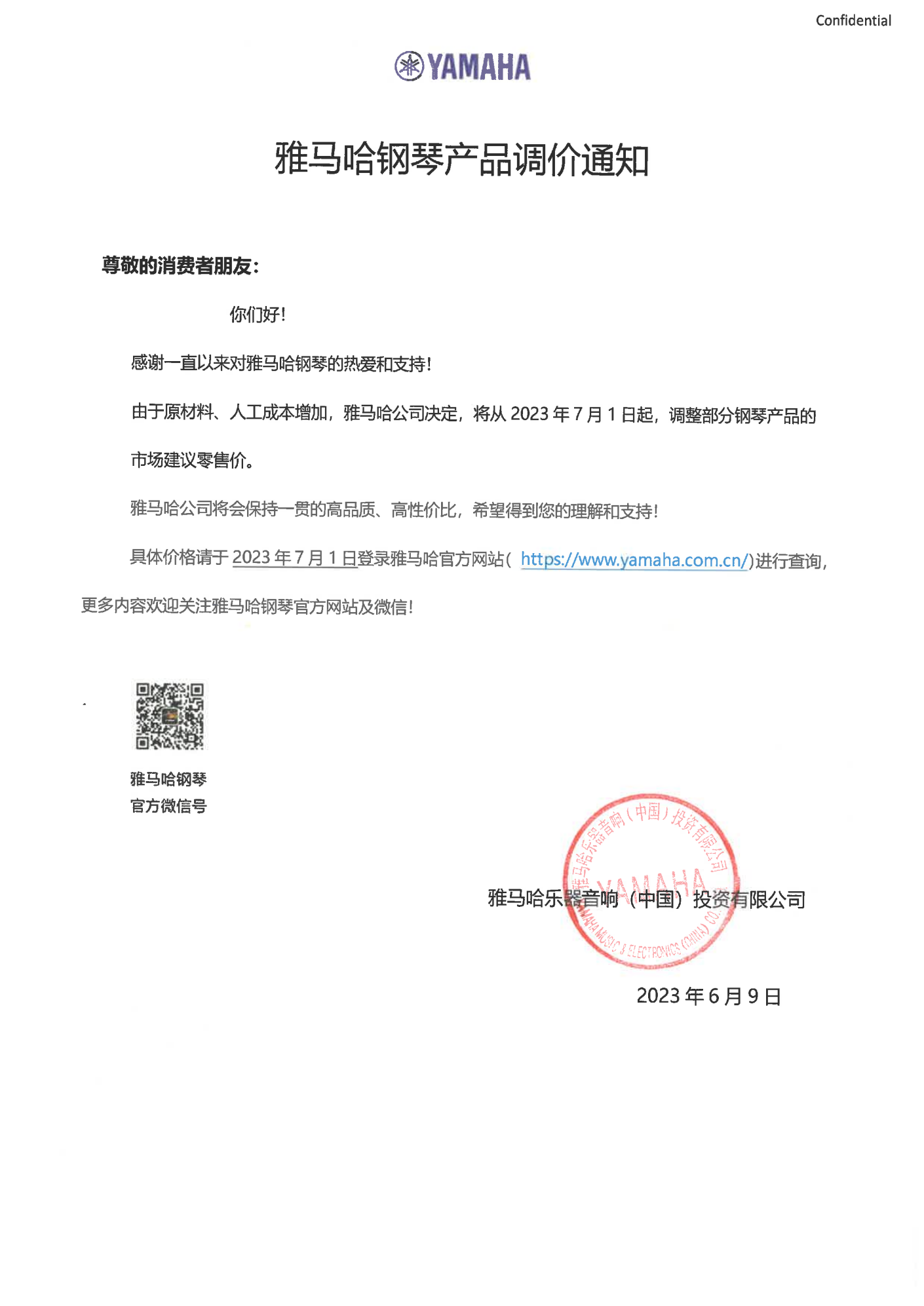 人生就是搏钢琴产品调价通知