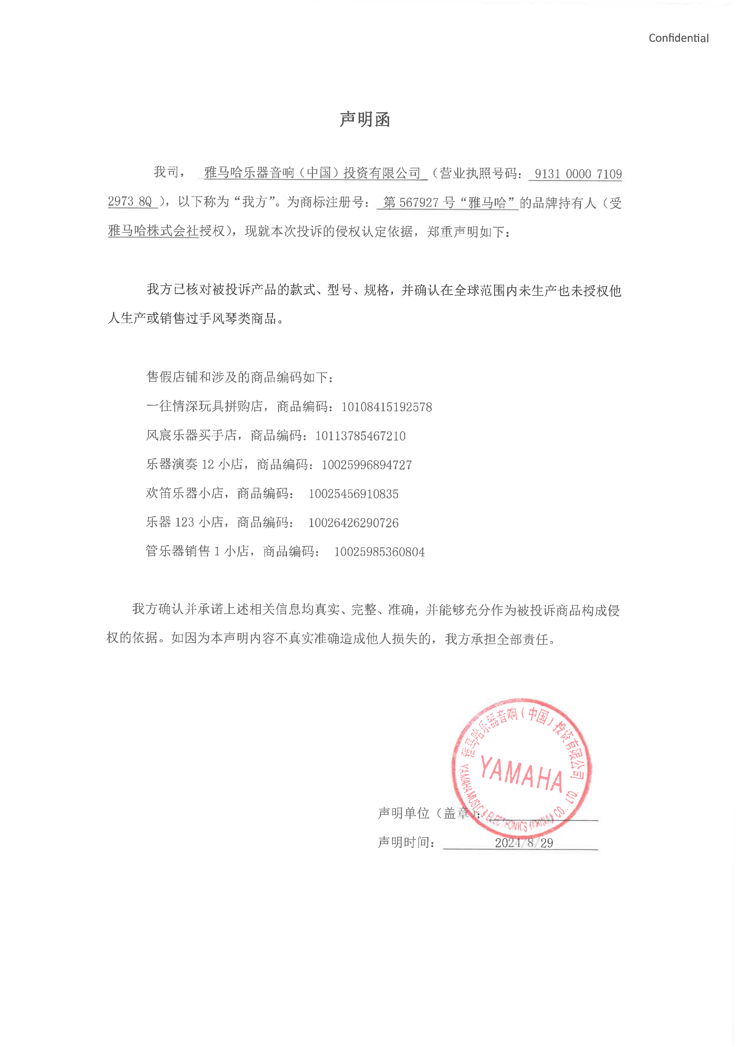 人生就是搏未生产手风琴声明函